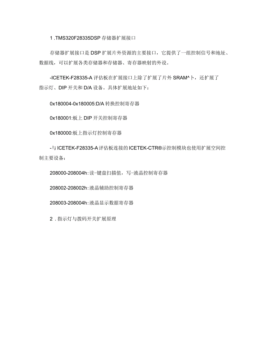 DSP技术与课程设计实验报告二精_第2页