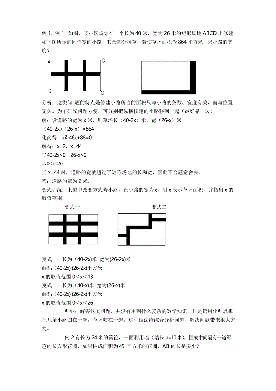 实际问题与一元二次方程(面积问题)教案_第2页