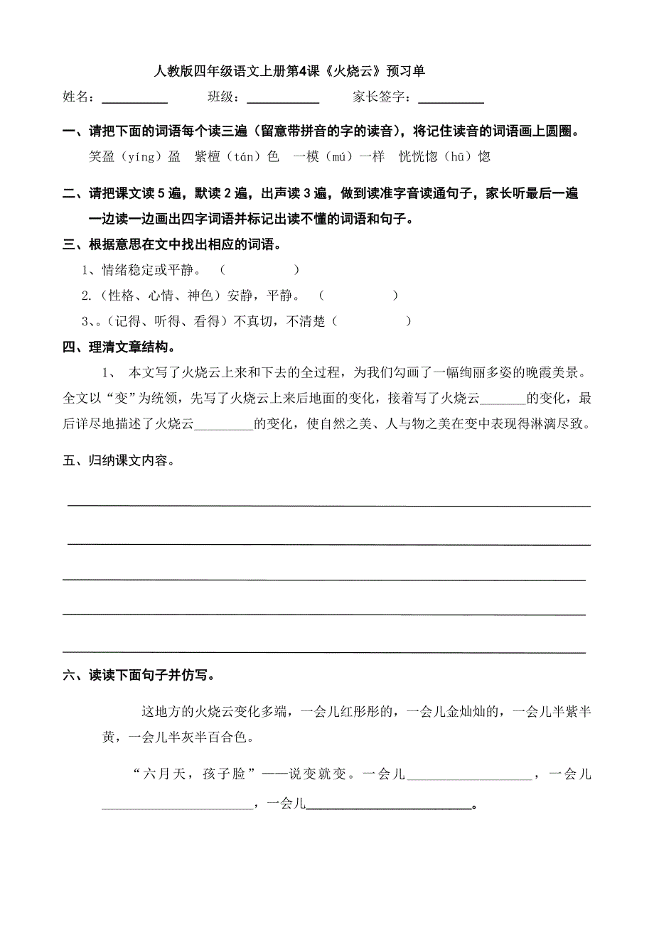 人教版小学四年级语文上册 预习单_第4页