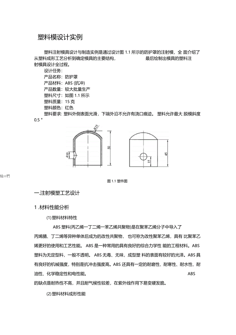 塑料模具设计实例_第1页