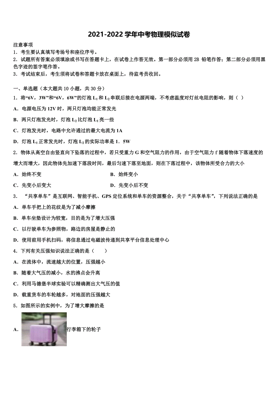 2022年江苏省徐州市（A卷）重点名校中考二模物理试题含解析_第1页