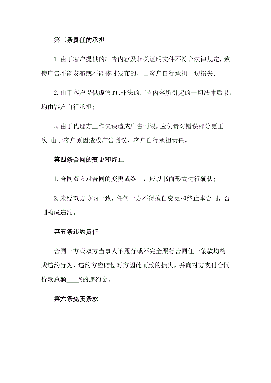 广告发布委托合同15篇_第4页