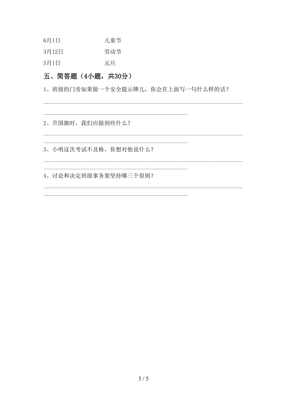 2022新部编版二年级上册《道德与法治》期中考试及答案【完整版】_第3页