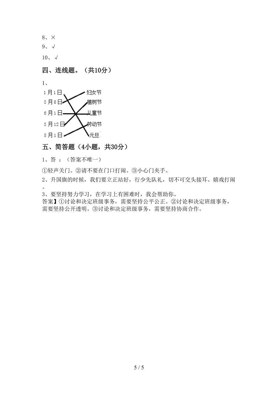 2022新部编版二年级上册《道德与法治》期中考试及答案【完整版】_第5页