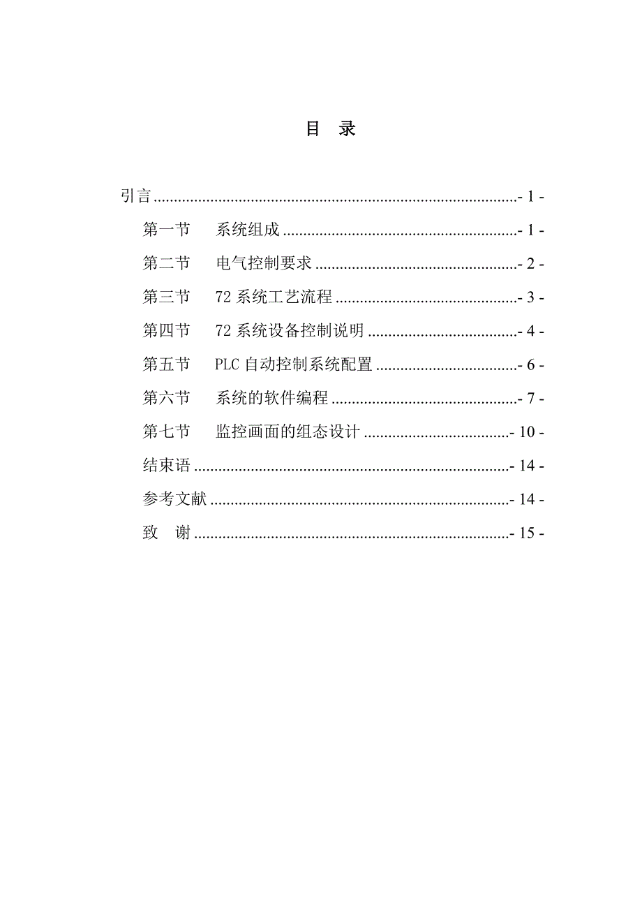 炼铁厂高炉进料72系统控制设计毕业论文_第3页