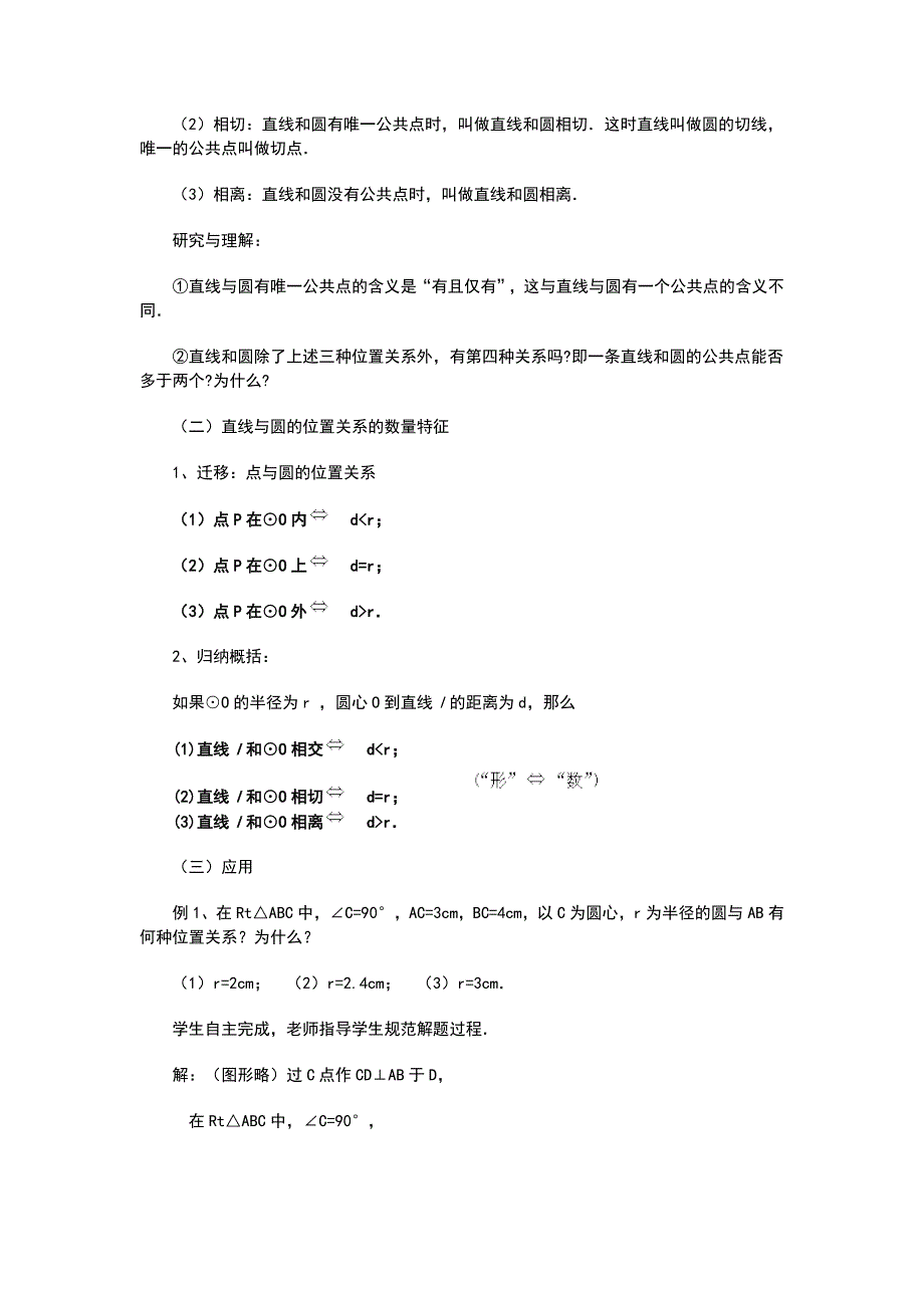 直线与圆位置关系.doc_第2页