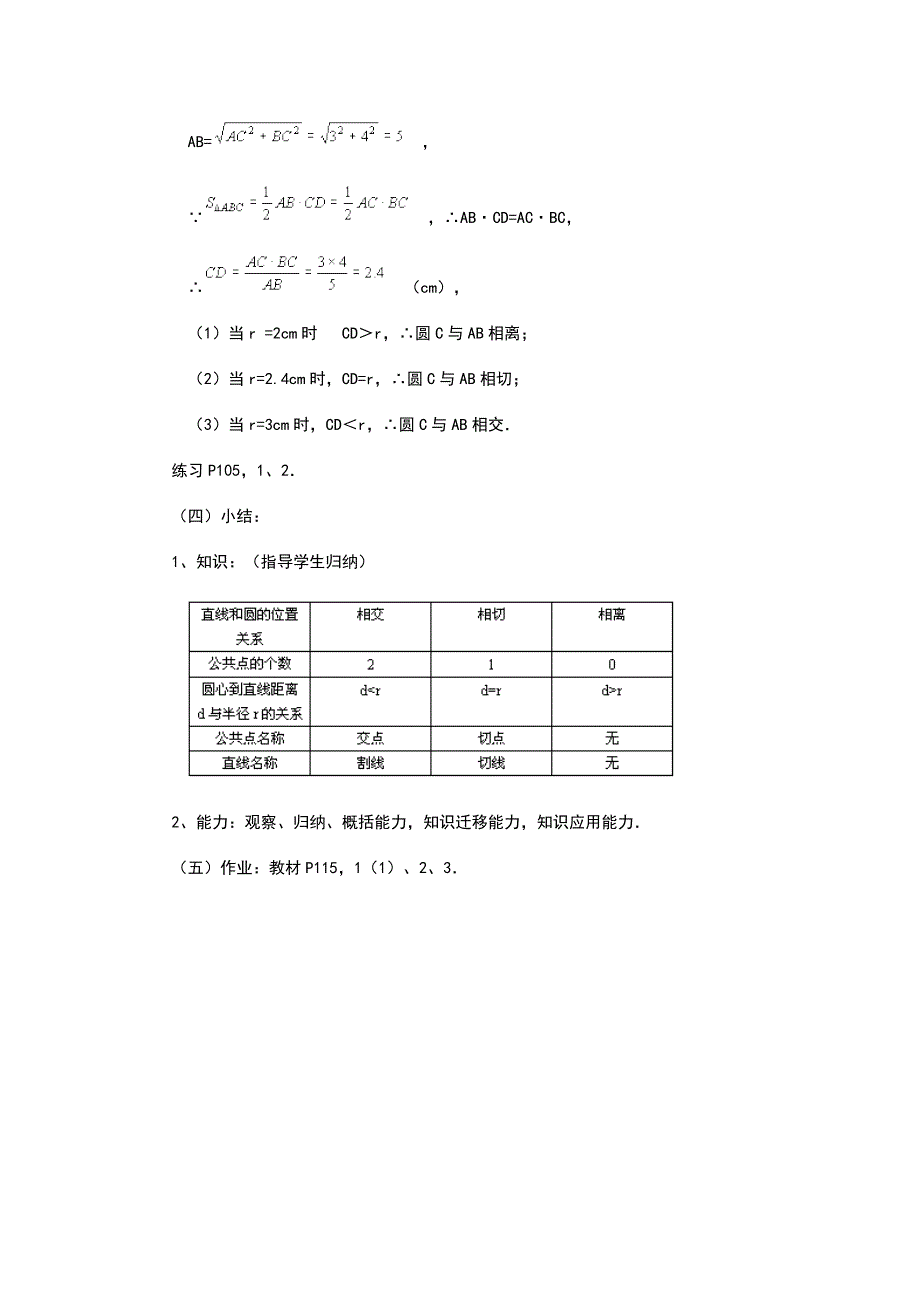 直线与圆位置关系.doc_第3页