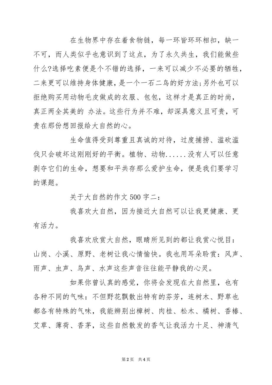 2024年关于大自然的作文500字_第2页