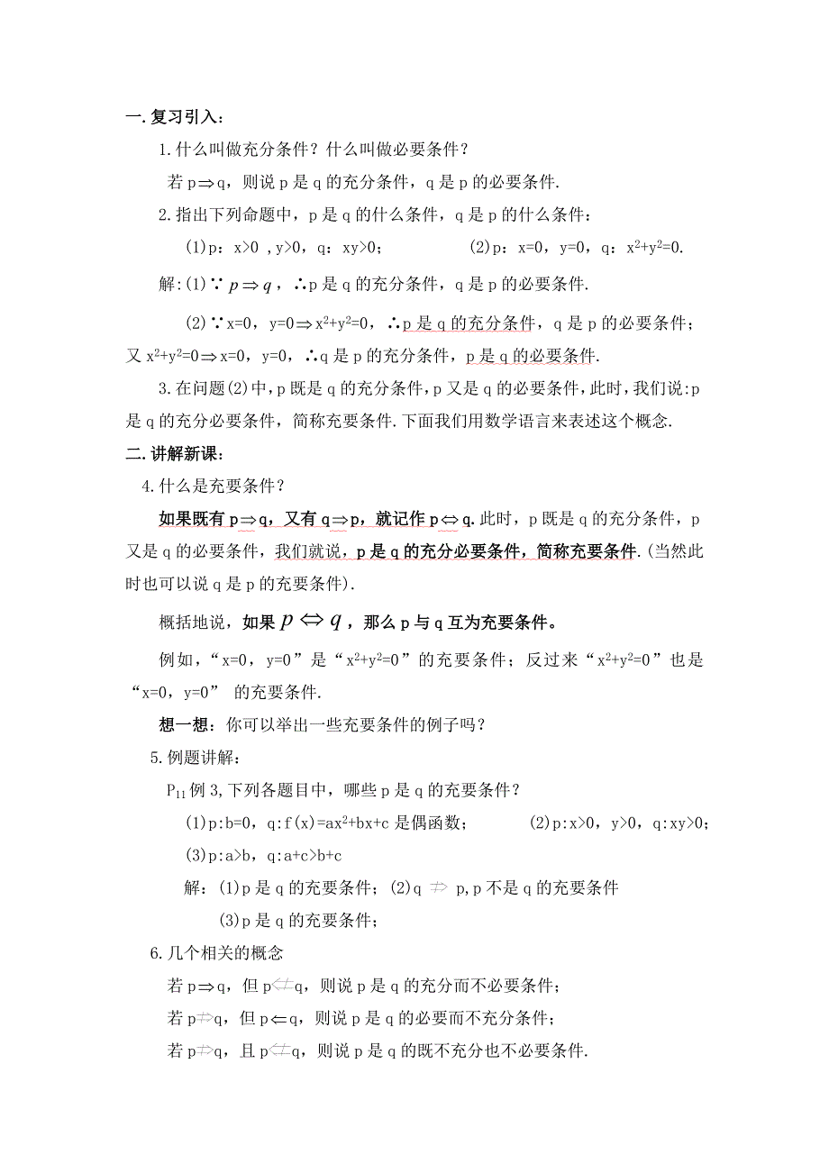 （萍）122充要条件-20071030（9周二）评估_第2页