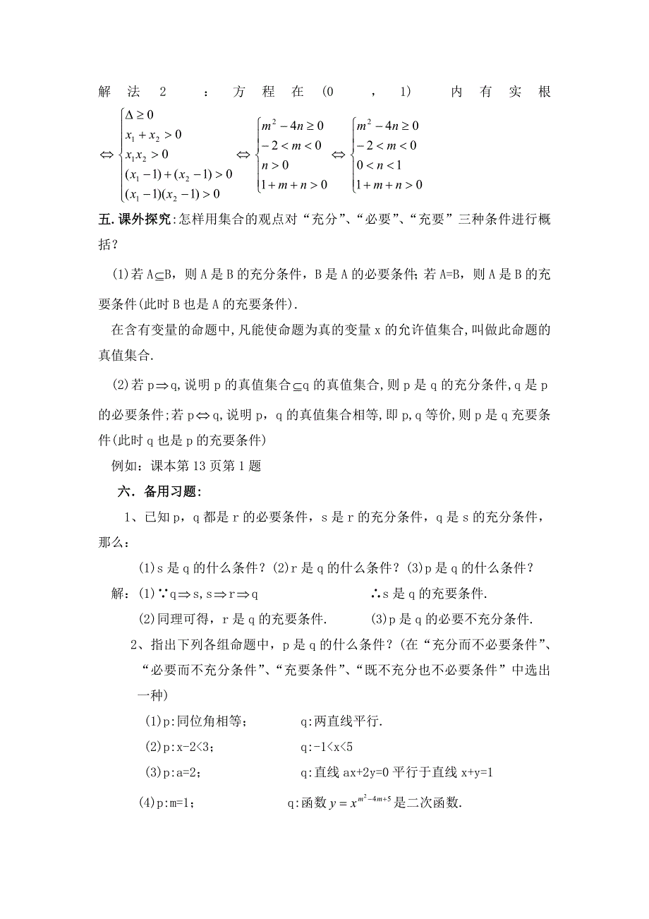 （萍）122充要条件-20071030（9周二）评估_第4页