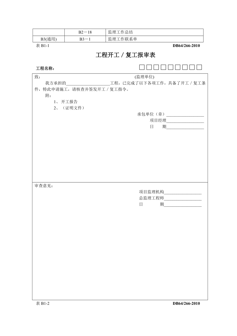 DB64(宁夏地方标准)_第2页