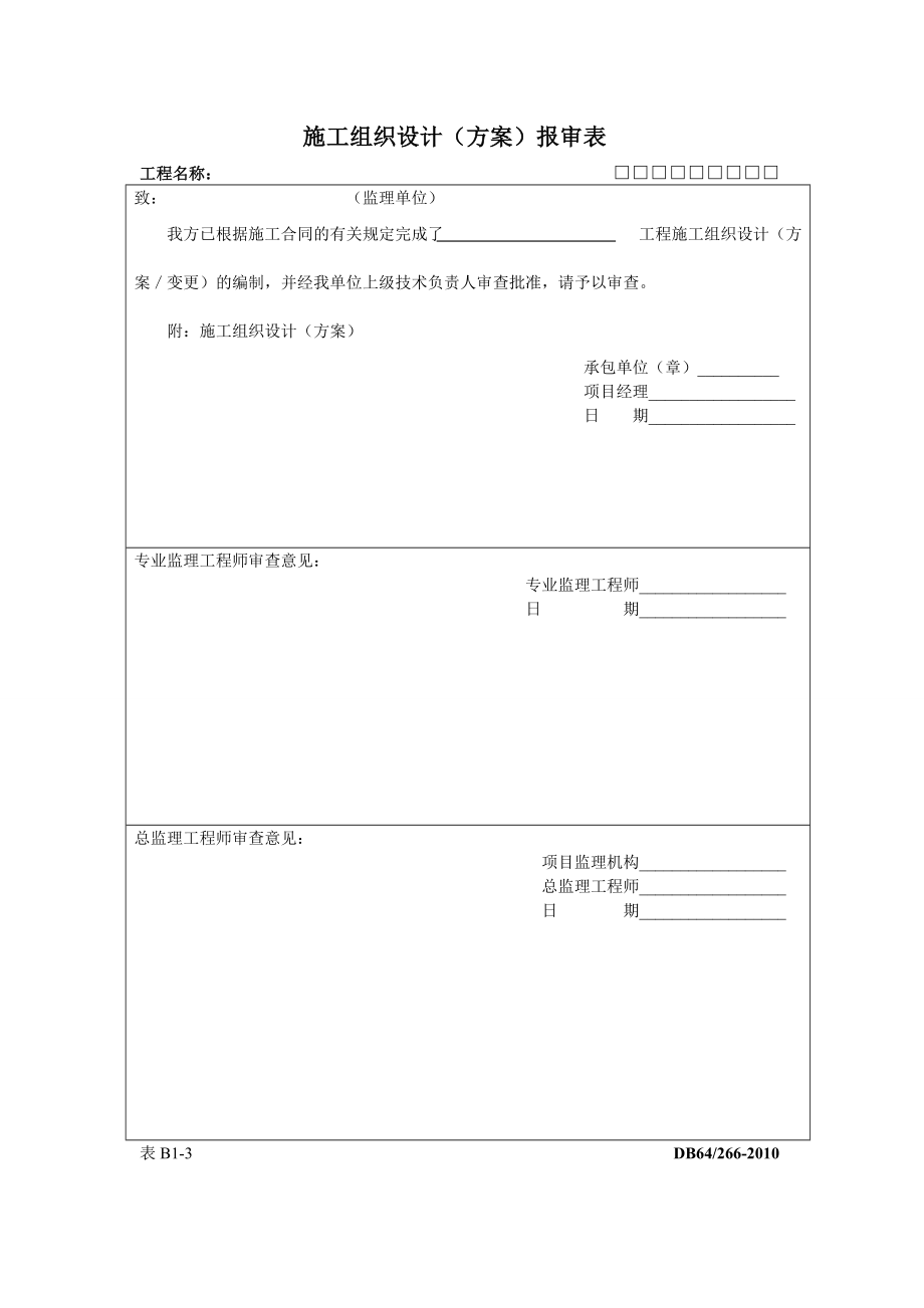 DB64(宁夏地方标准)_第3页