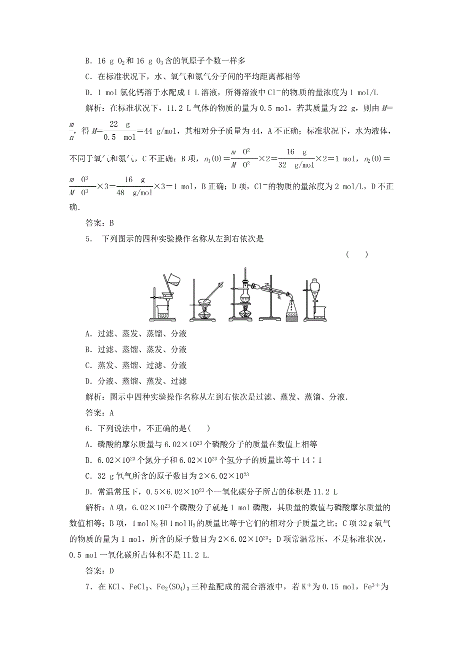 高一试题解析：第1章单元检测试题（新人教版必修1）_第2页