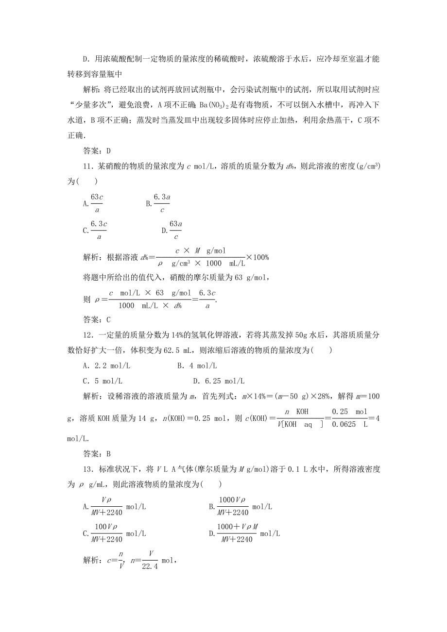 高一试题解析：第1章单元检测试题（新人教版必修1）_第5页