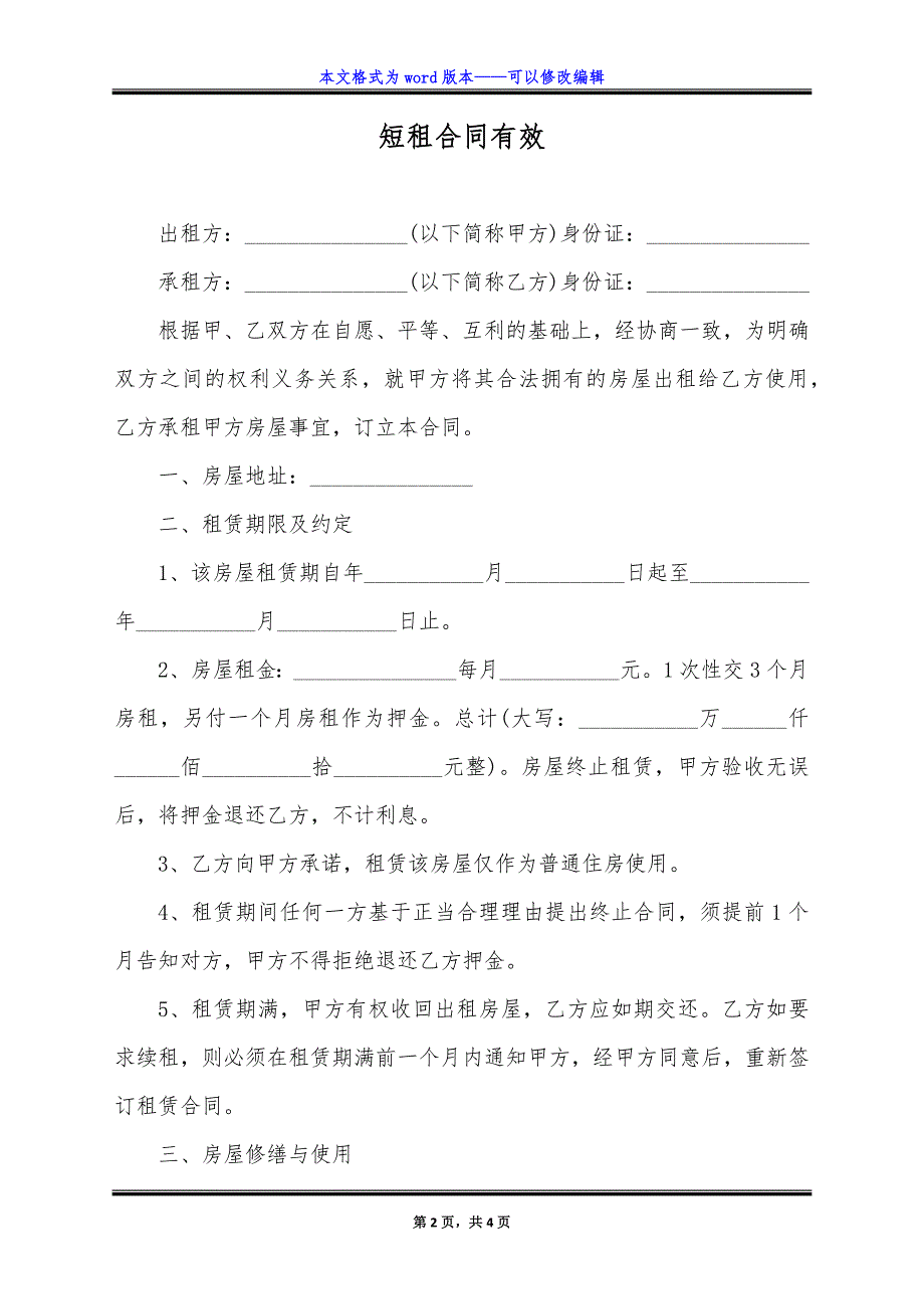 短租合同有效.doc_第2页