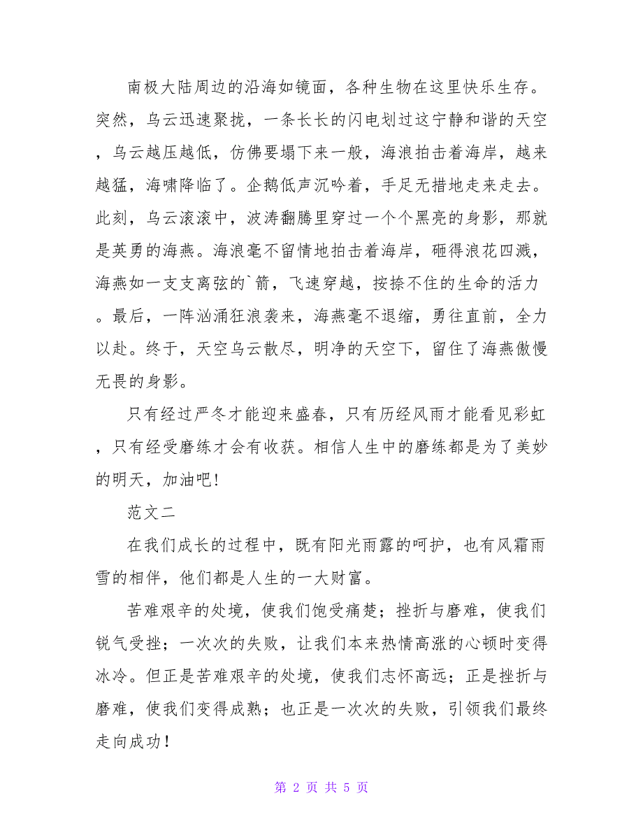 以磨练为题记叙文800字.doc_第2页