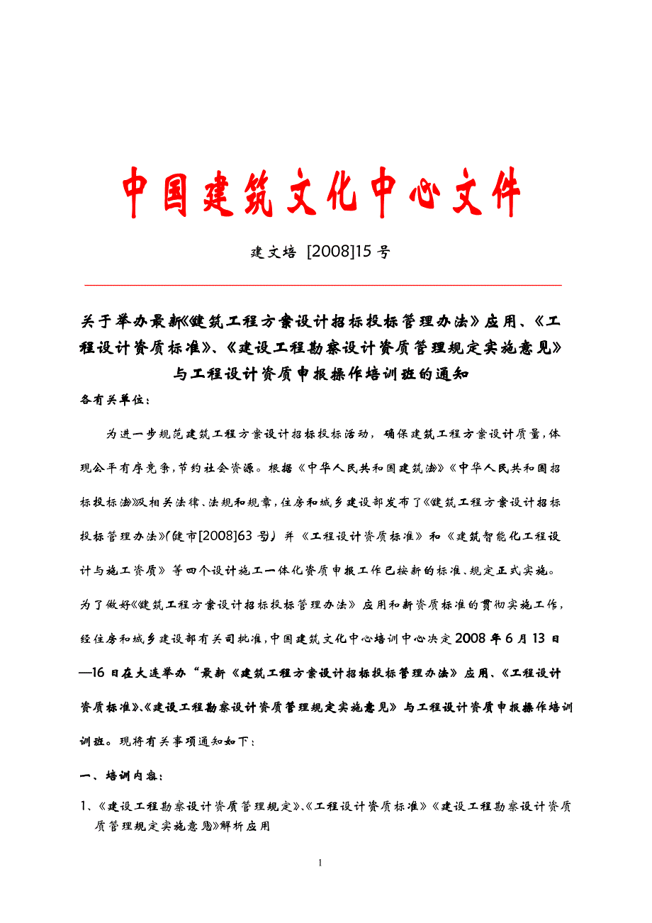 中国建筑文化中心文件_第1页