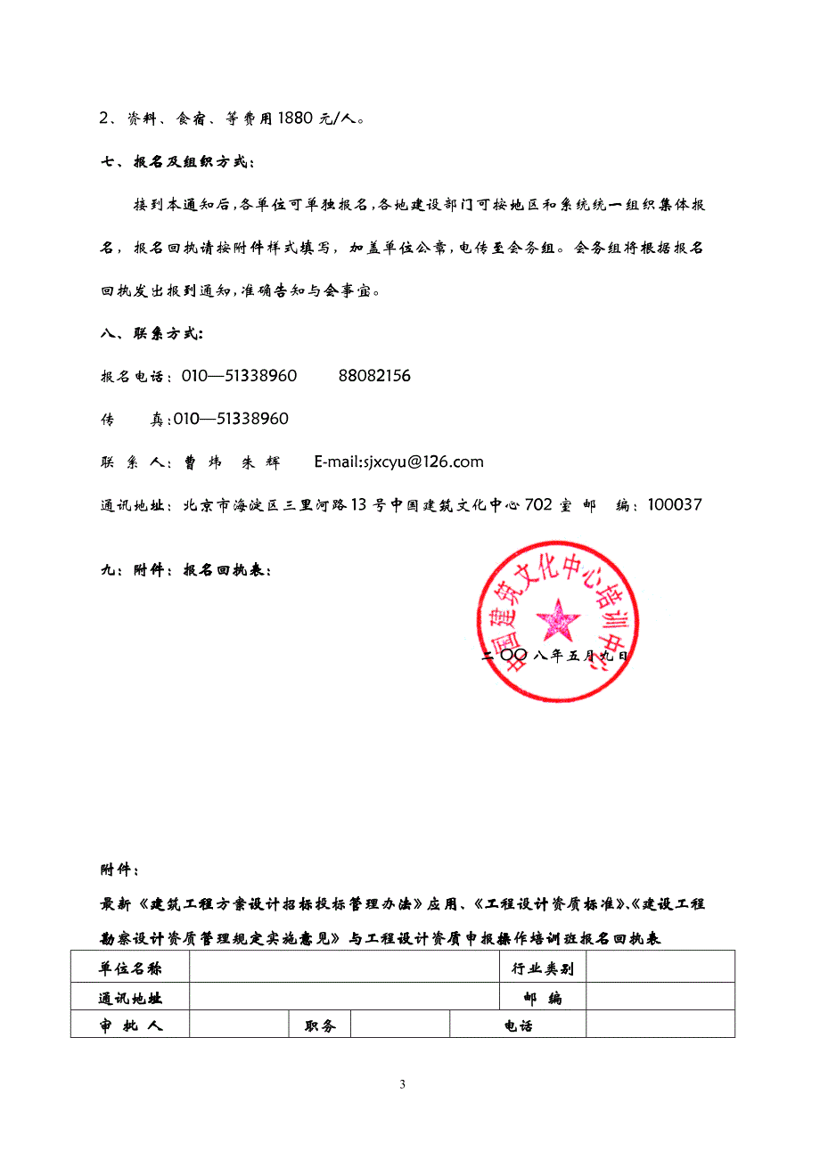 中国建筑文化中心文件_第3页