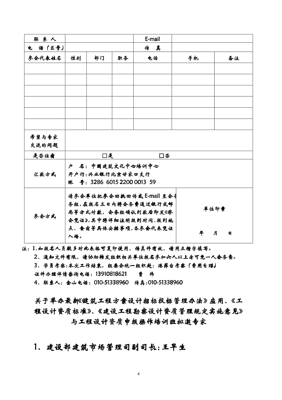 中国建筑文化中心文件_第4页