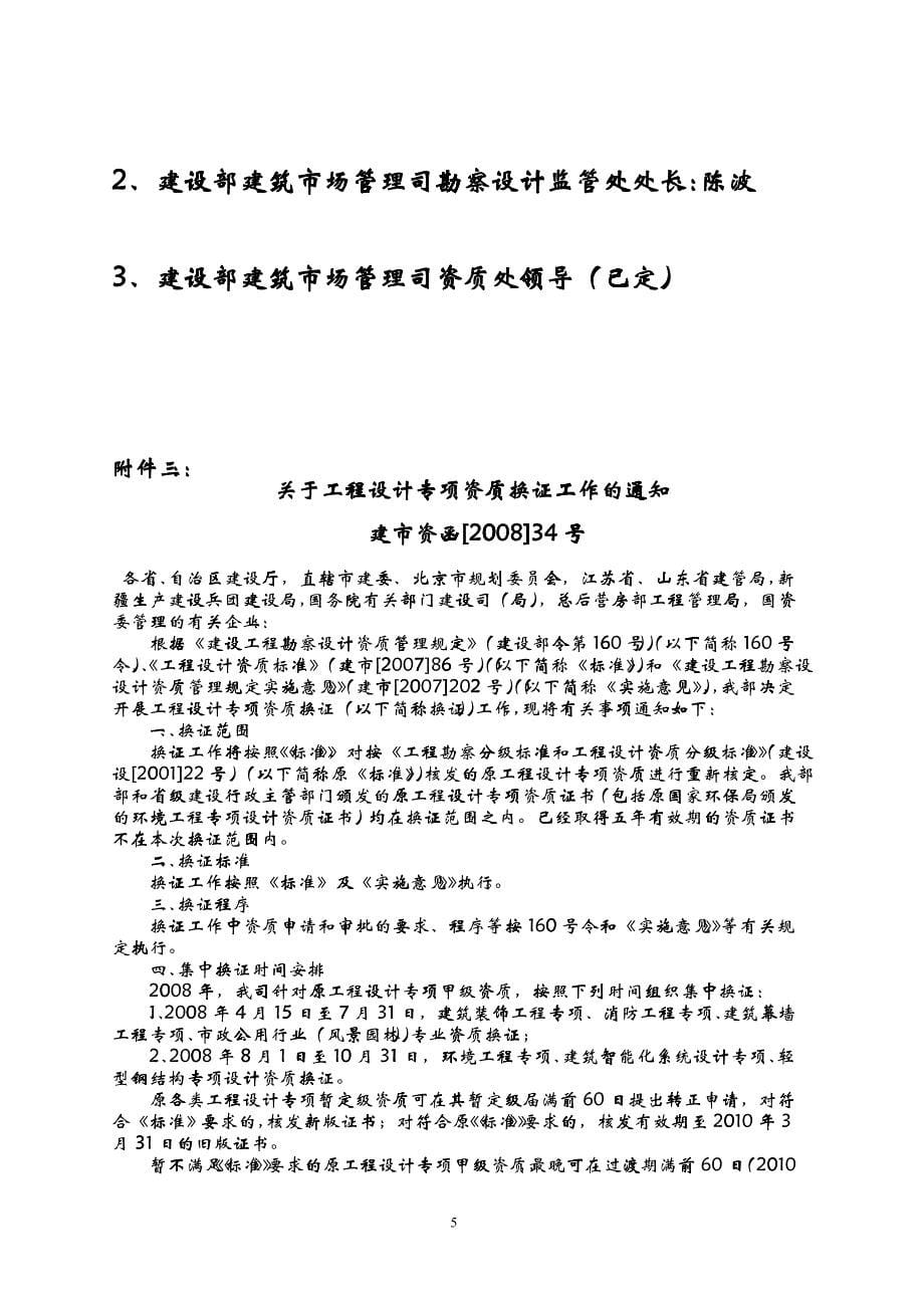 中国建筑文化中心文件_第5页