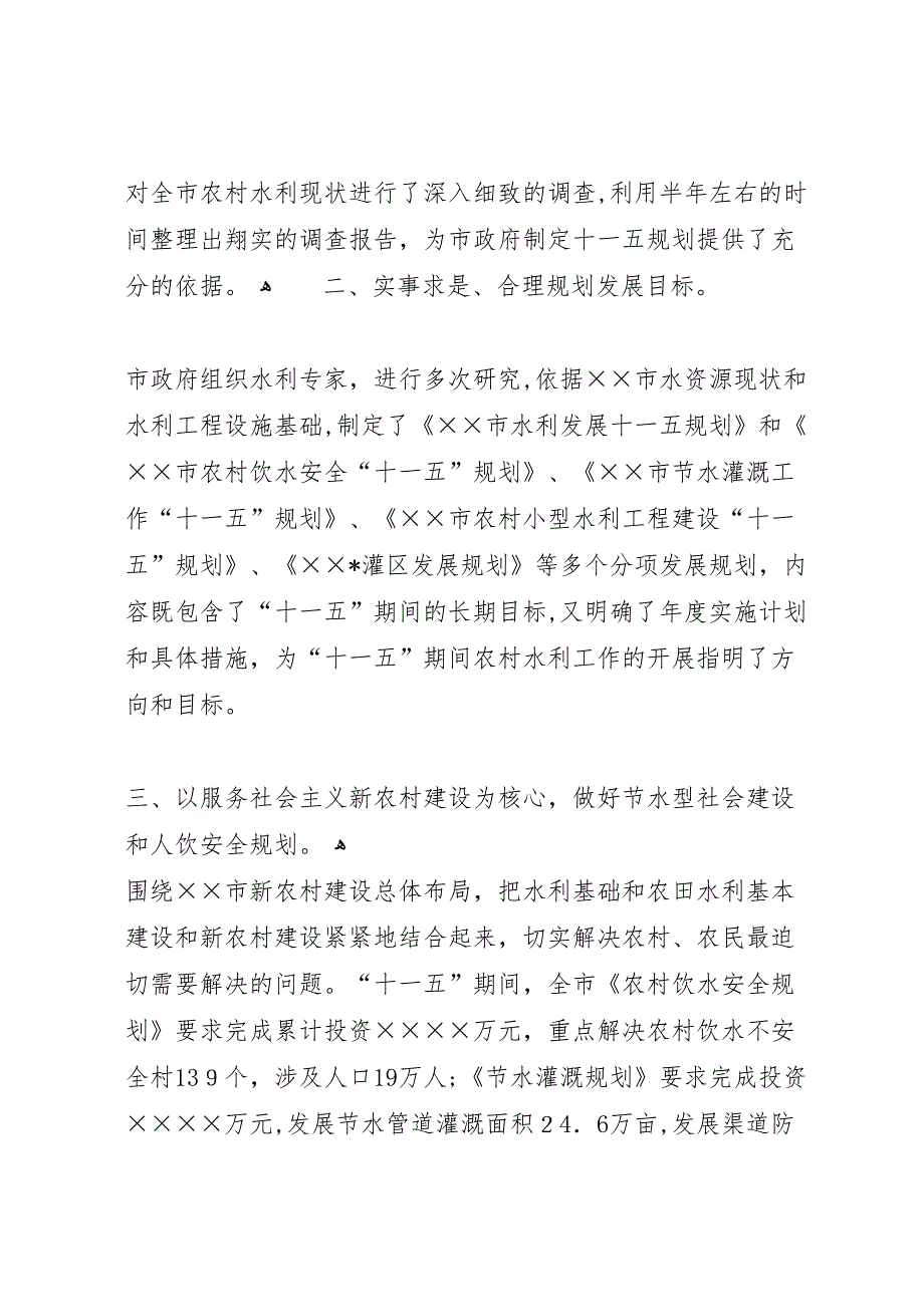 开创农村水利基本建设新局面材料之二_第2页