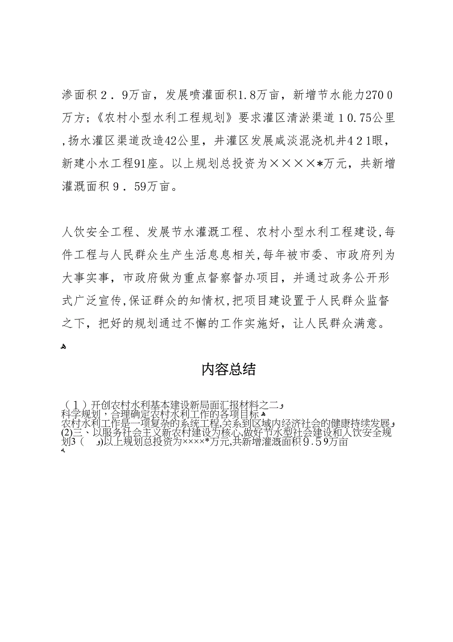 开创农村水利基本建设新局面材料之二_第3页