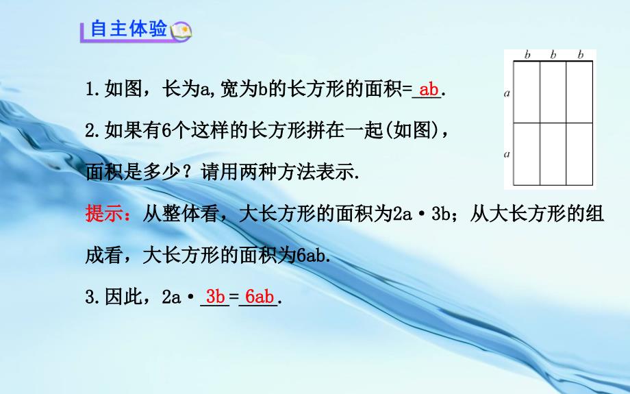 2020湘教版七年级数学下册：2.1.3单项式的乘法_第4页