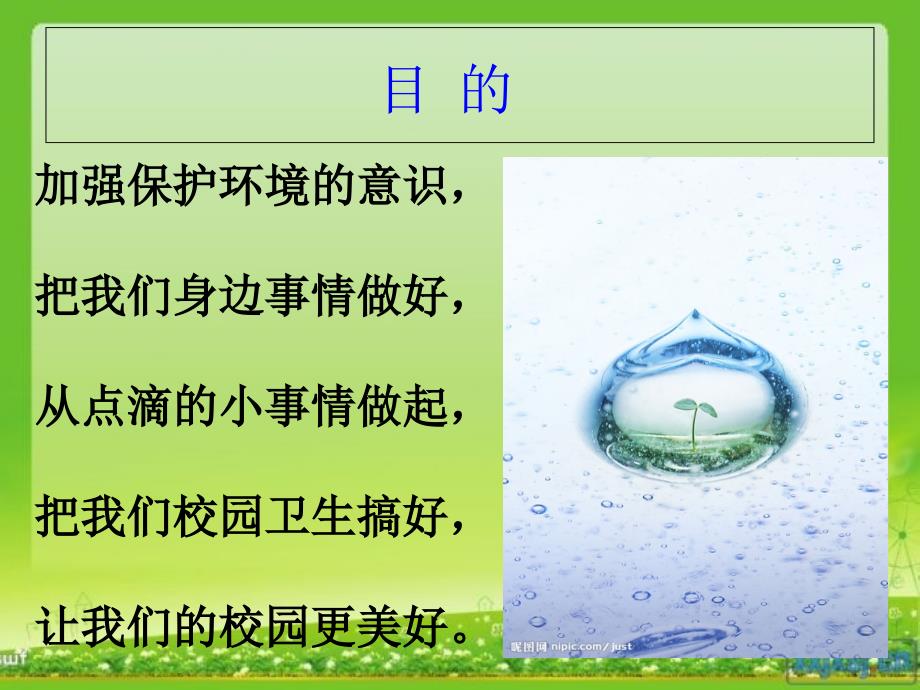 一4班让我们的校园更美丽主题班会课件.ppt_第3页