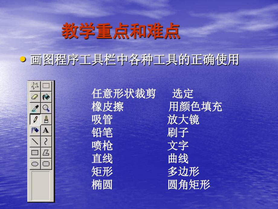 有趣的画图工具小学信息技术_第4页