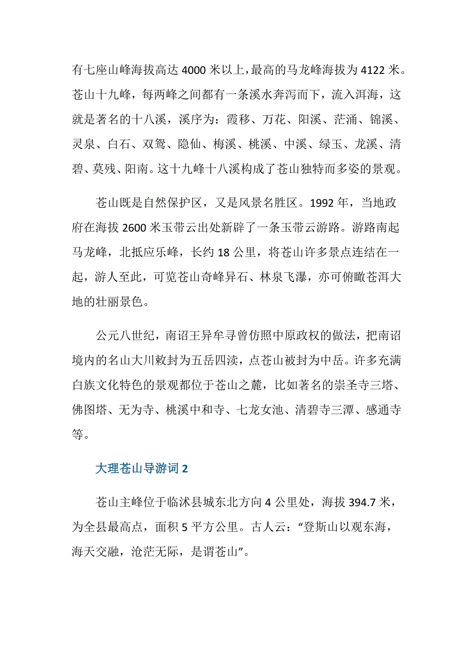 大理苍山导游词范文介绍_第2页