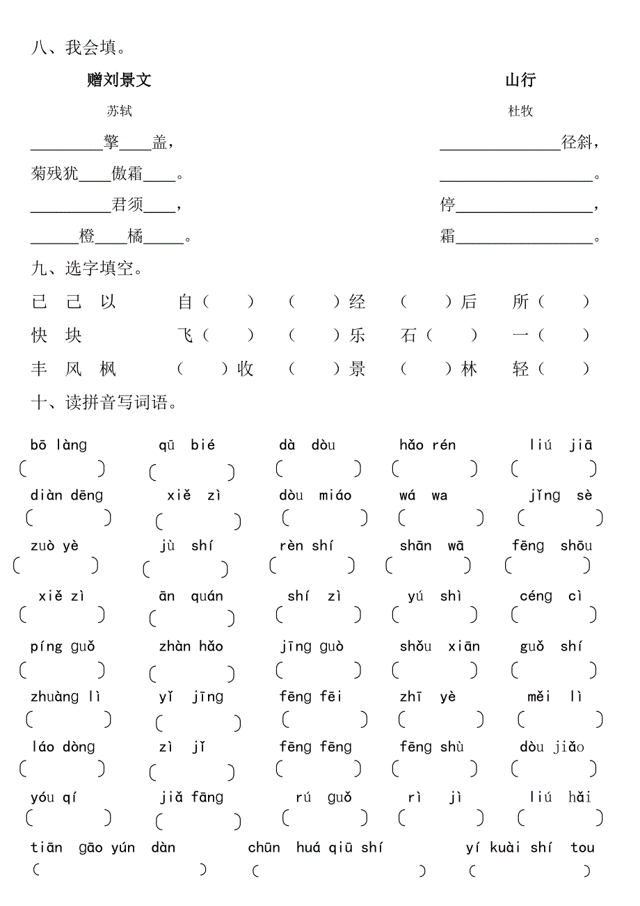 人教版小学语文二年级上册第一单元练习题.doc_第2页