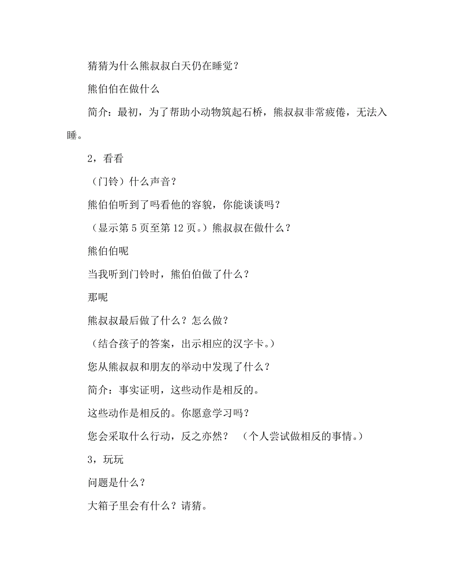 幼儿园小班教案《生日派对》含反思（通用）_第2页