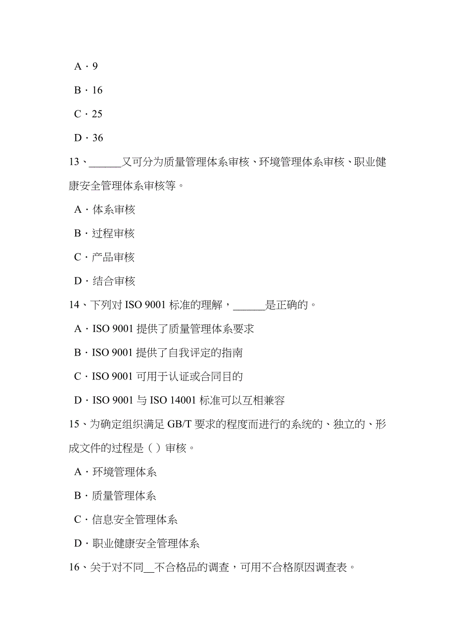 2023年陕西省质量工程师考试初级多选题考试试卷_第4页