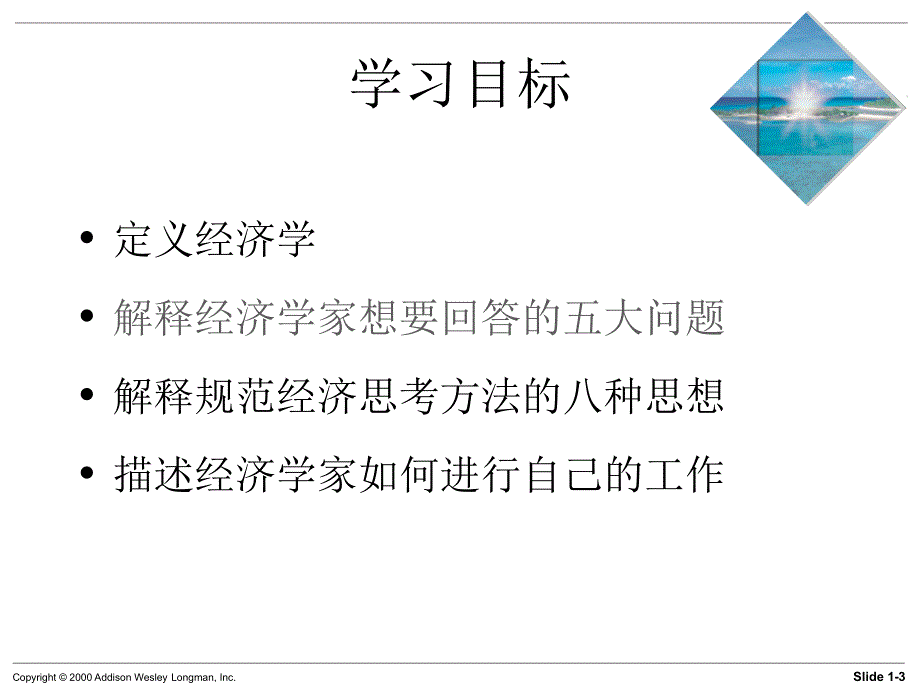 经济学第5版迈克尔帕金著梁小民译第1章什么是经济学_第3页