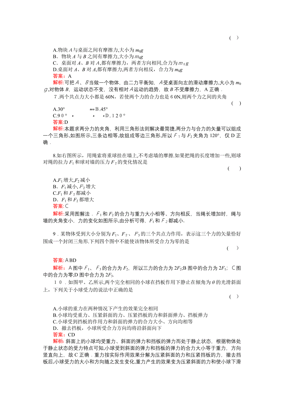 高中物理第三章相互作用综合检测及答案新人教版必修1_第2页