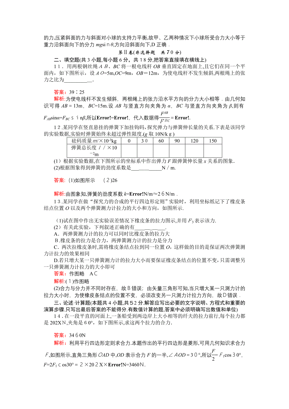 高中物理第三章相互作用综合检测及答案新人教版必修1_第3页