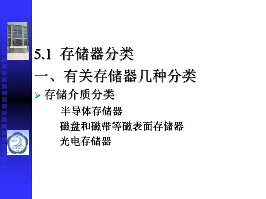 最新存储器原理与接口2PPT课件_第2页