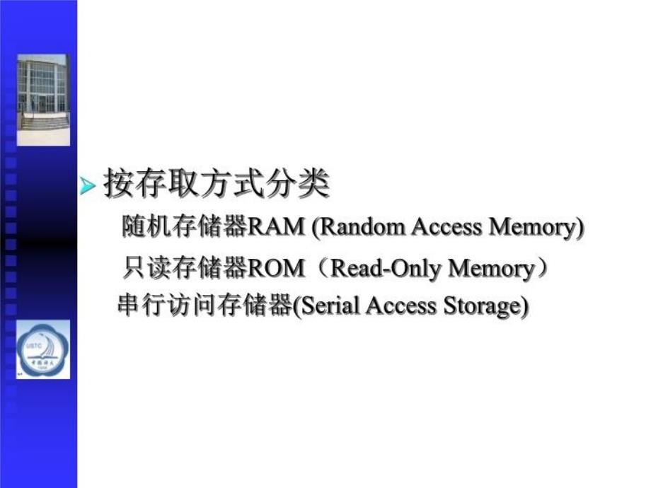 最新存储器原理与接口2PPT课件_第3页