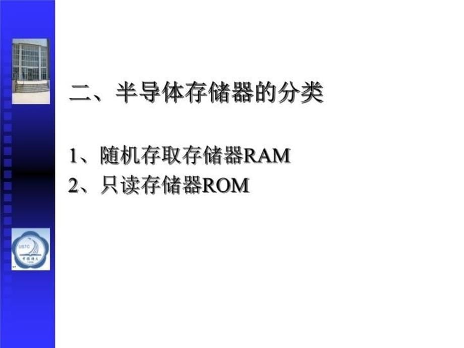 最新存储器原理与接口2PPT课件_第5页