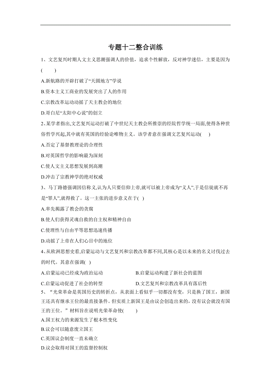 2020高考历史二轮复习专题整合练习：专题12 世界近代史—资本主义制度的确立 Word版含答案_第1页