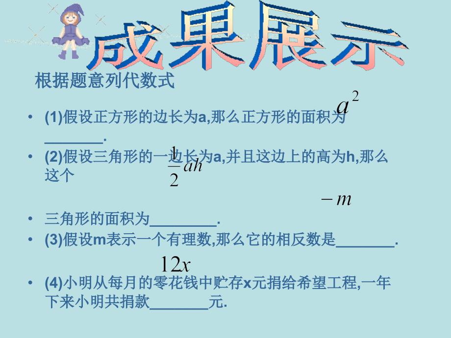 人教版初一数学上册21整式---单项式_第4页