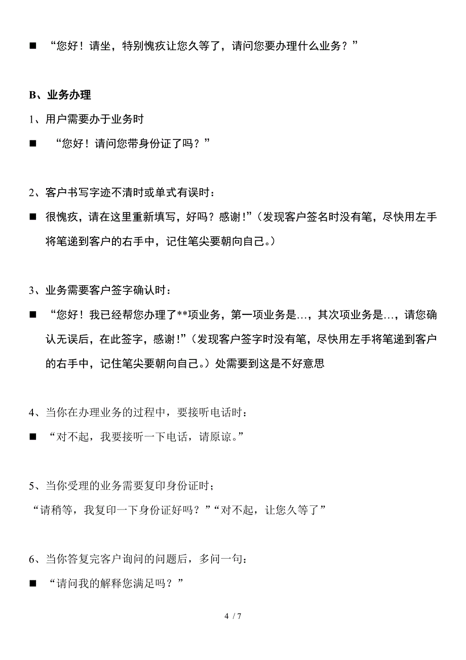 营业厅人员服务用语规范_第4页