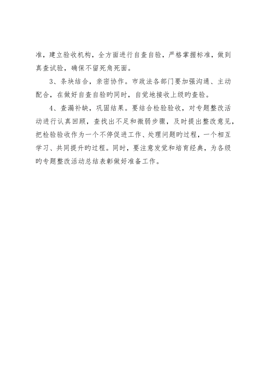 “规范执法行为促进执法公正”专项整改活动自查验收方案_第4页