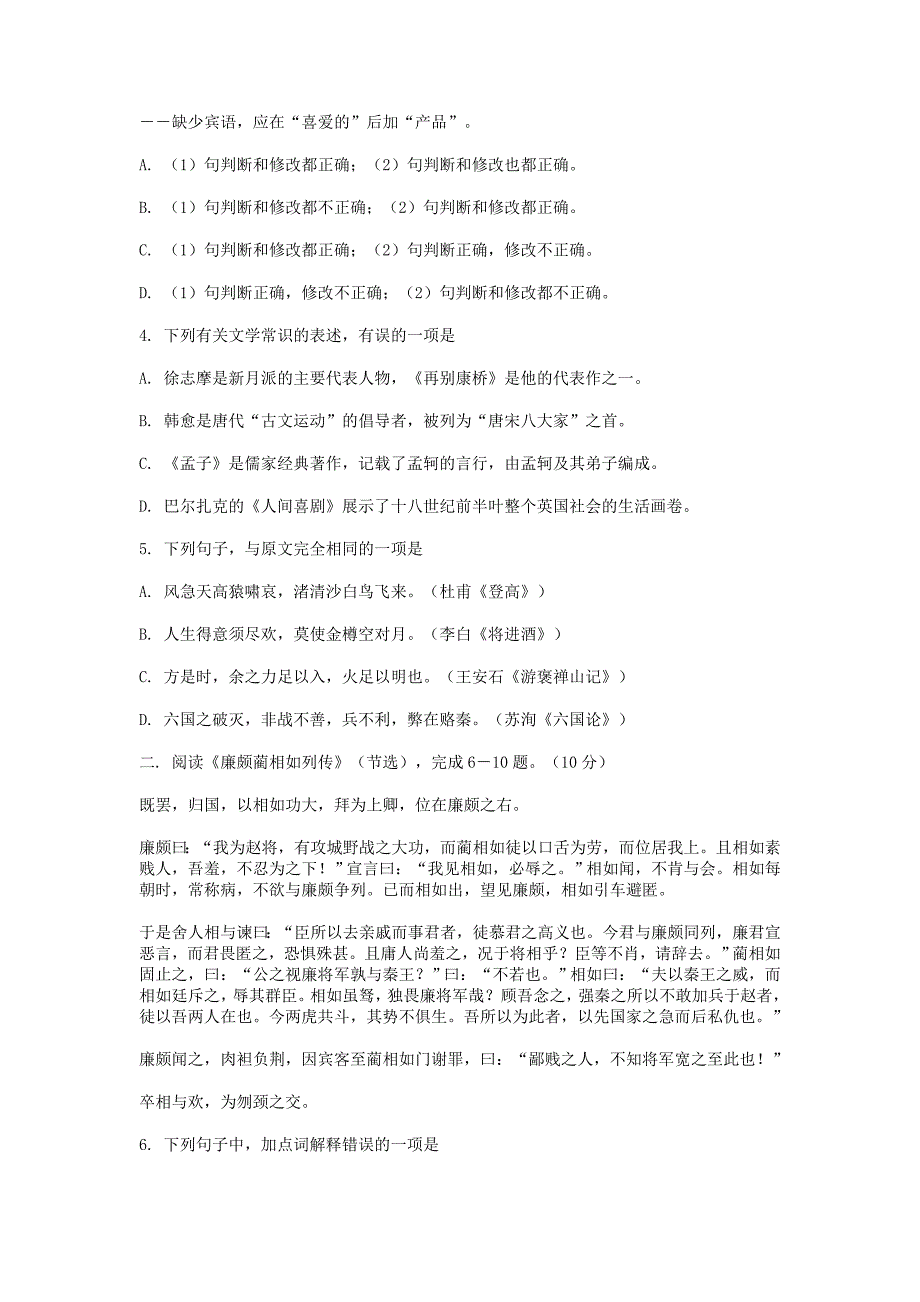 北京市2005年夏季普通高中毕业会考.doc_第2页