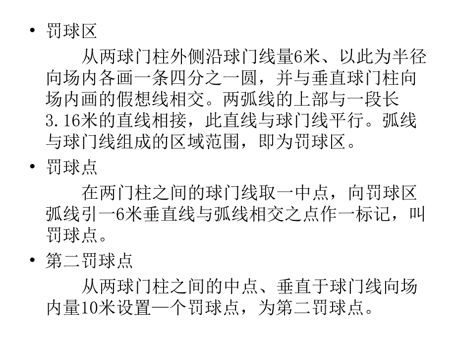 5人制足球竞赛规则汇总_第3页