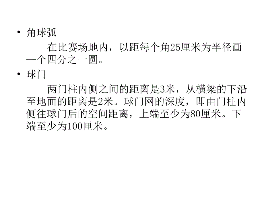 5人制足球竞赛规则汇总_第4页