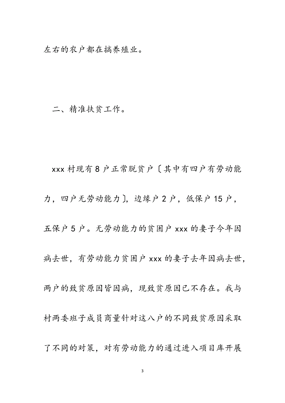 2023年党校副校长述职述廉报告.docx_第3页