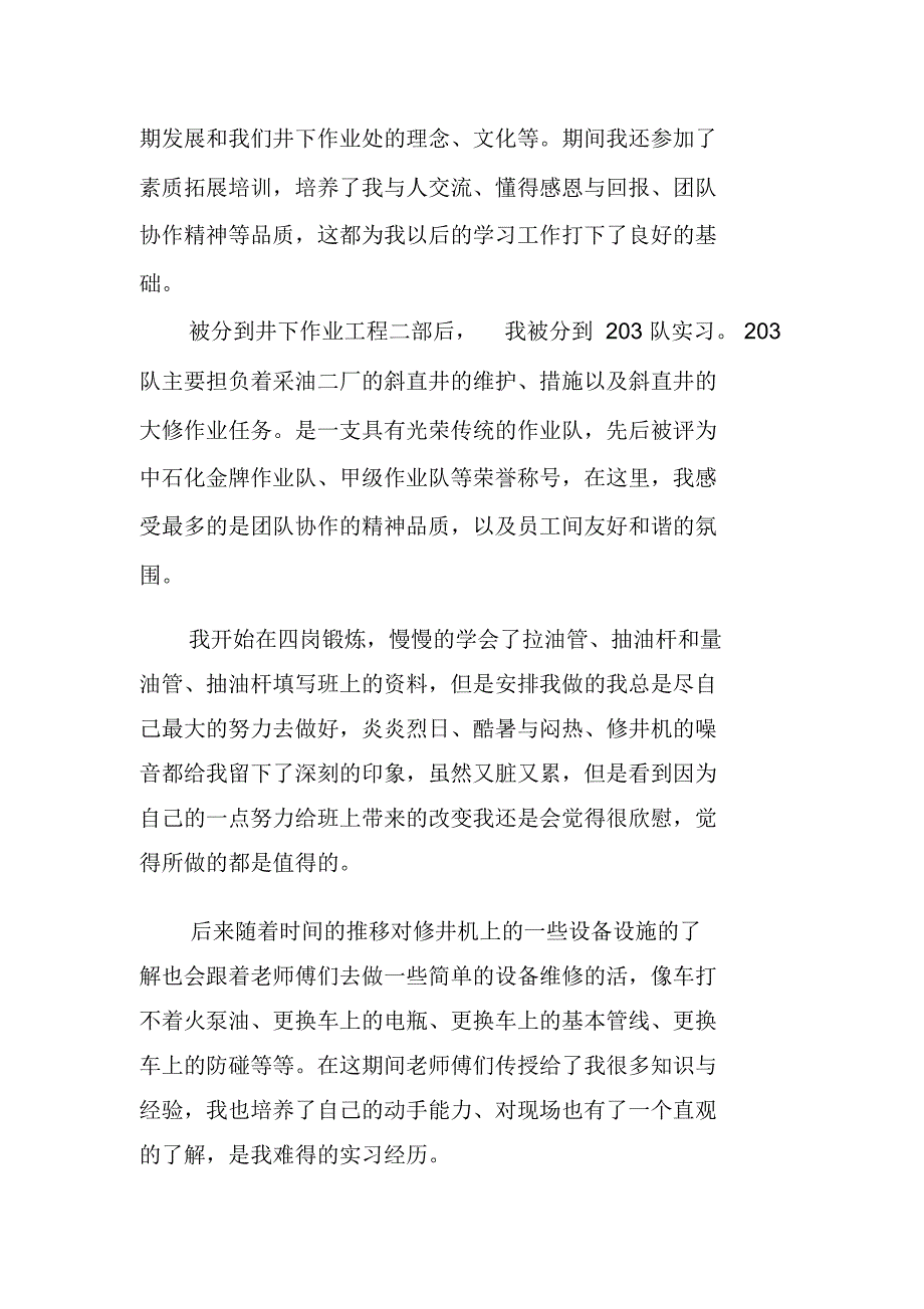 石油公司工作计划总结_第3页