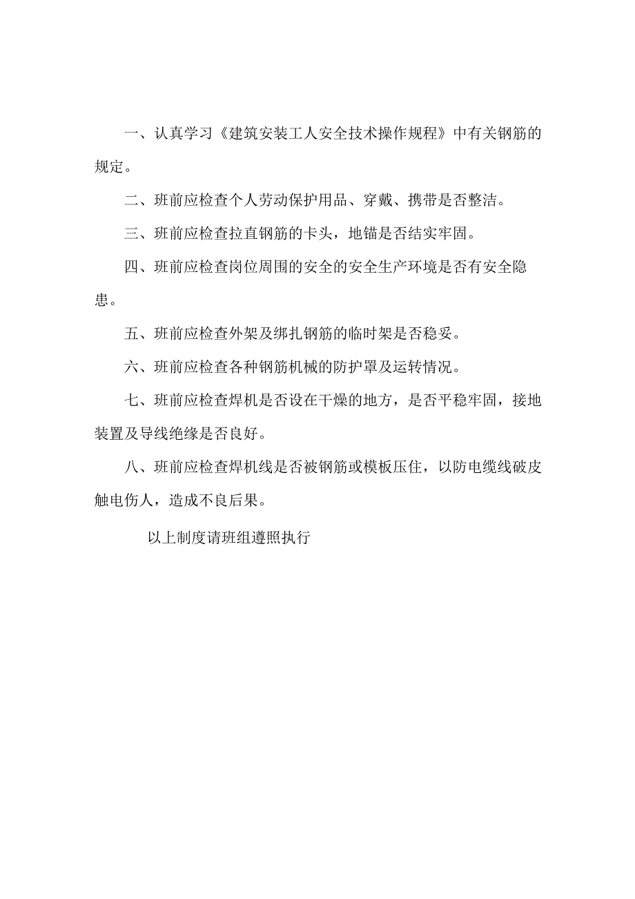 班前安全活动_第4页