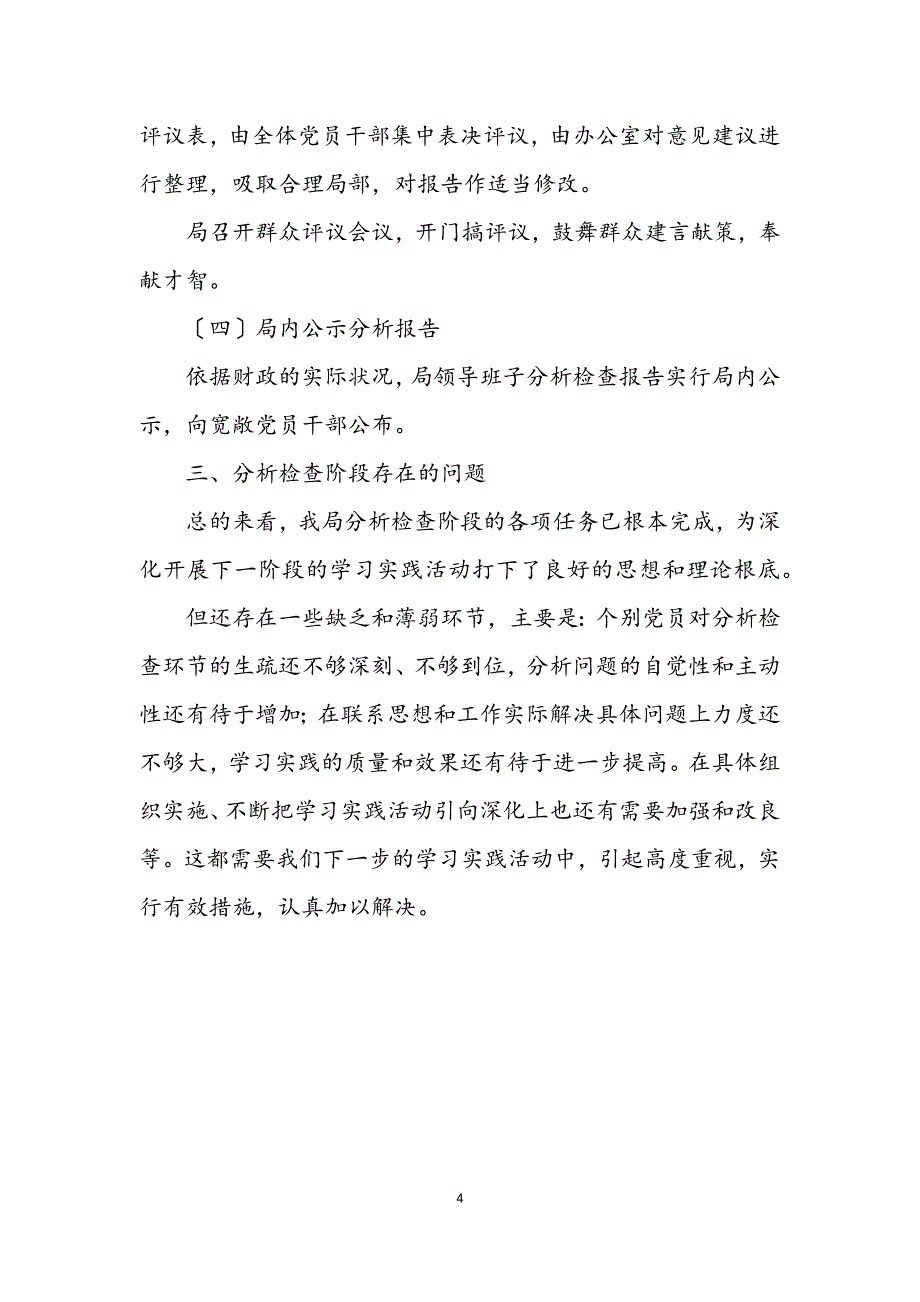 2023年财政党组科学发展观第二阶段分析检查工作报告.docx_第4页